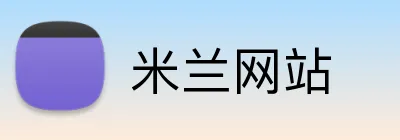 米兰网站 Logo